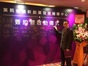 2016年4月25紫荊谷簽約暨儀式